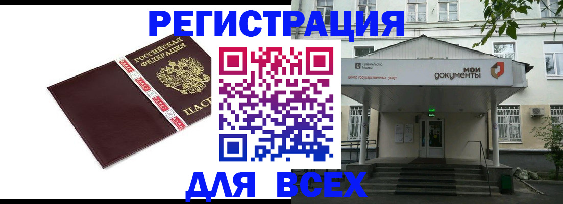 купить прописку в Муравленко