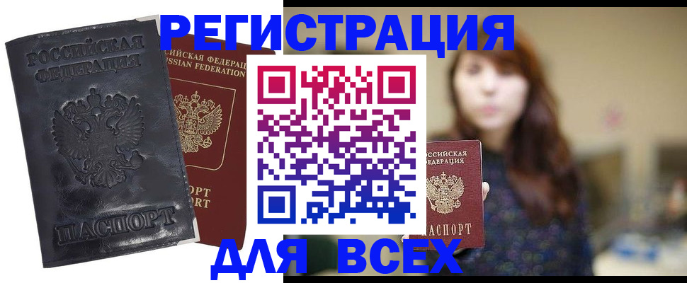 прописка поиск в Муравленко