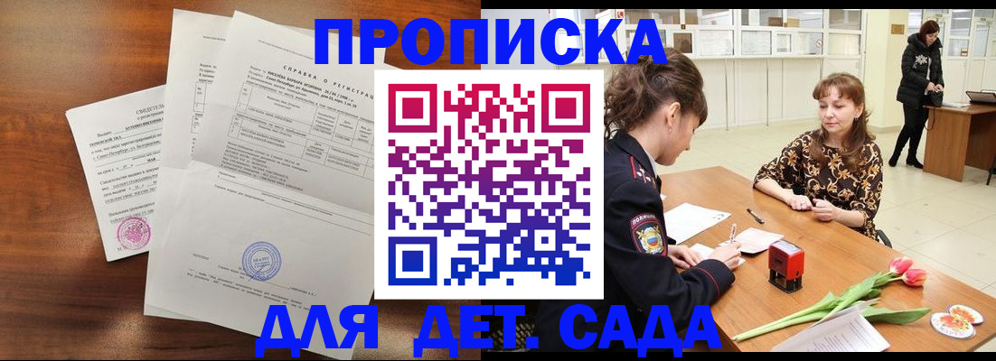 купить прописку в Муравленко