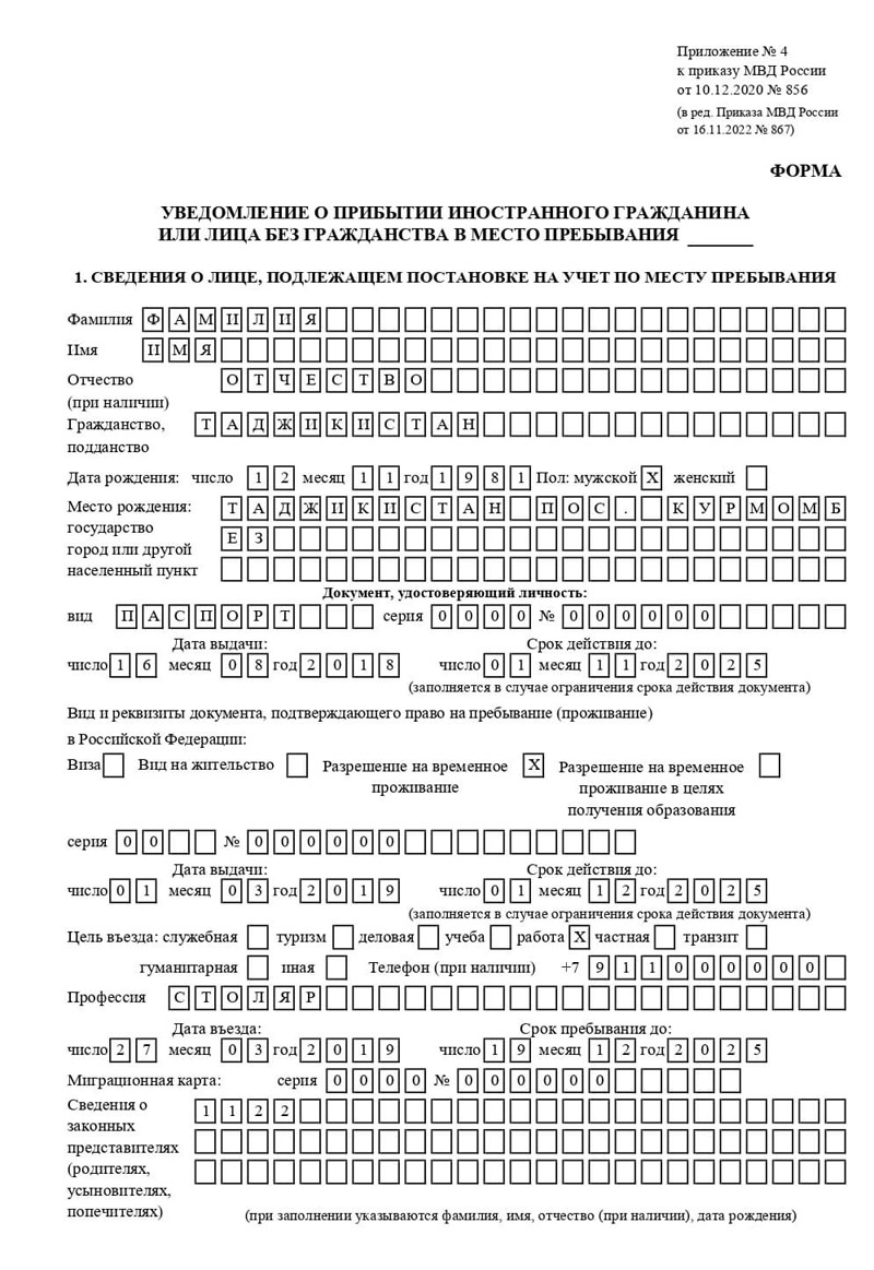 временная регистрация в Муравленко временная регистрация в Муравленко